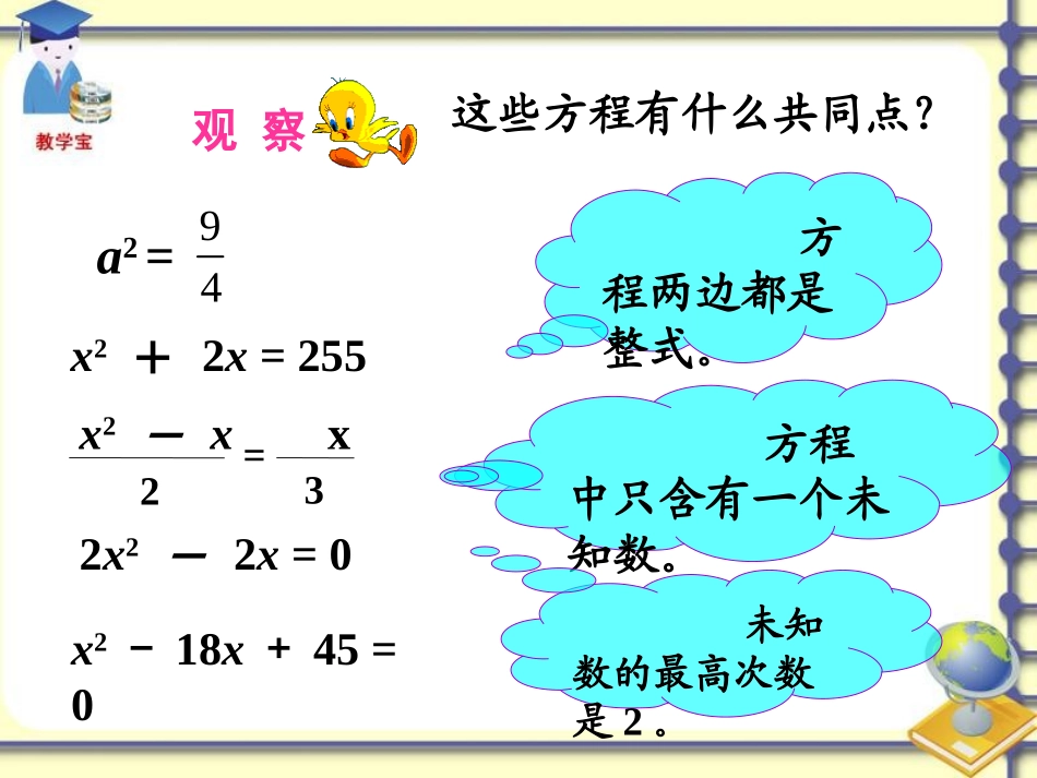 《-一元二次方程》8_第1页