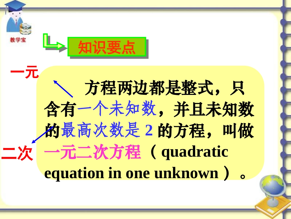《-一元二次方程》8_第2页
