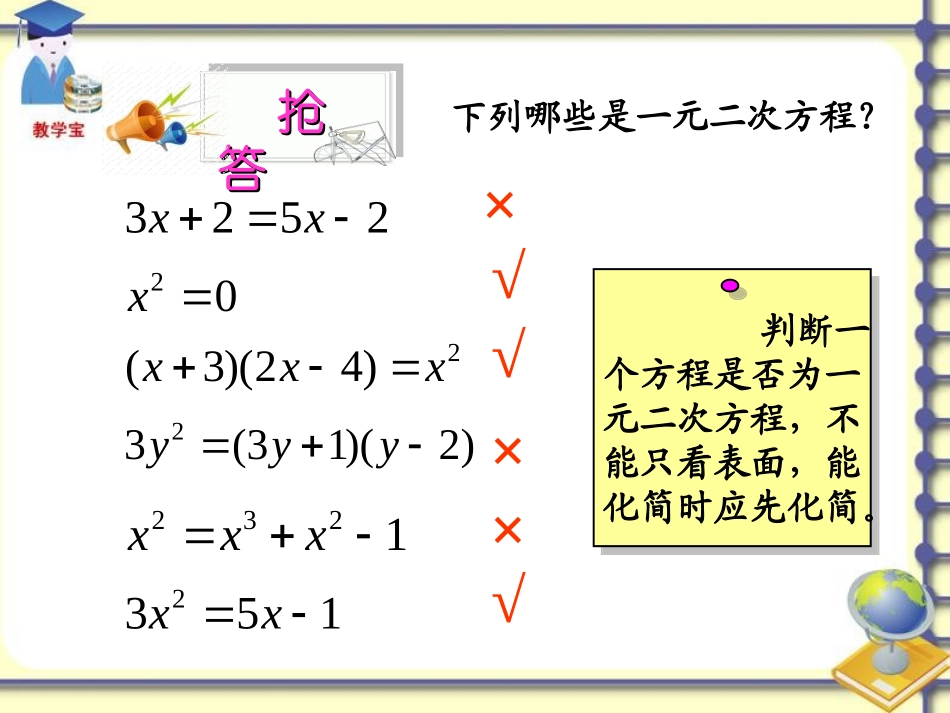 《-一元二次方程》8_第3页