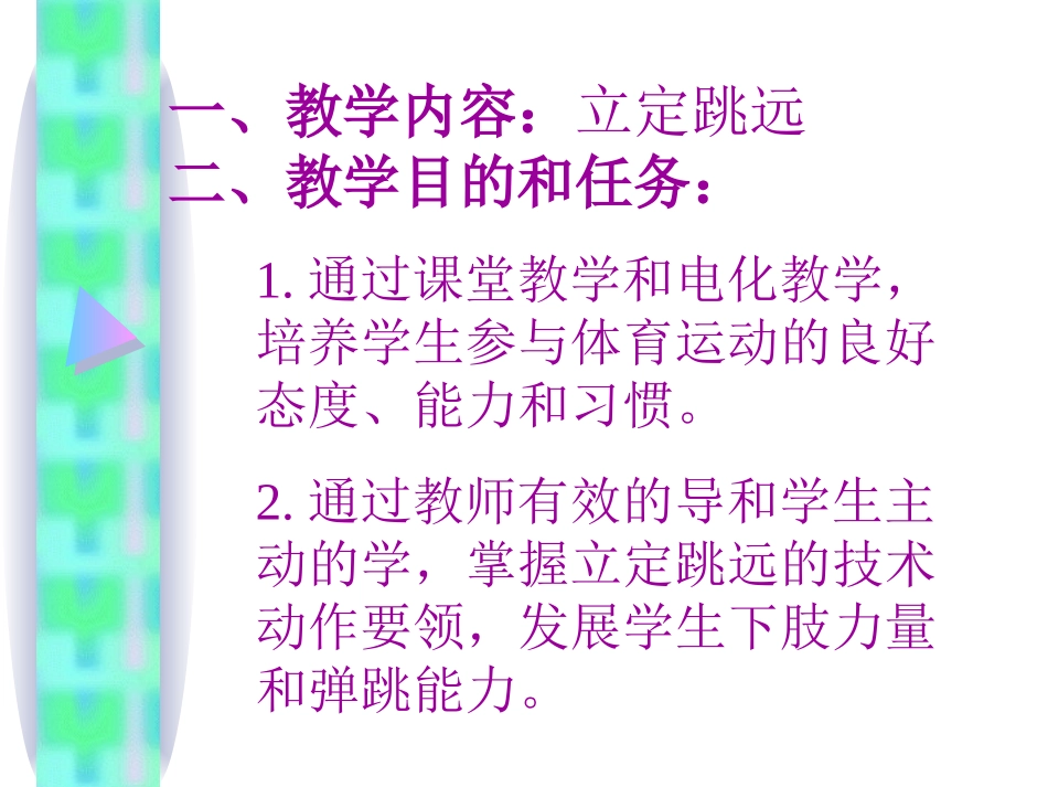 立定跳远教学PPT_第2页