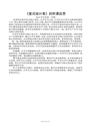 复式统计表反思