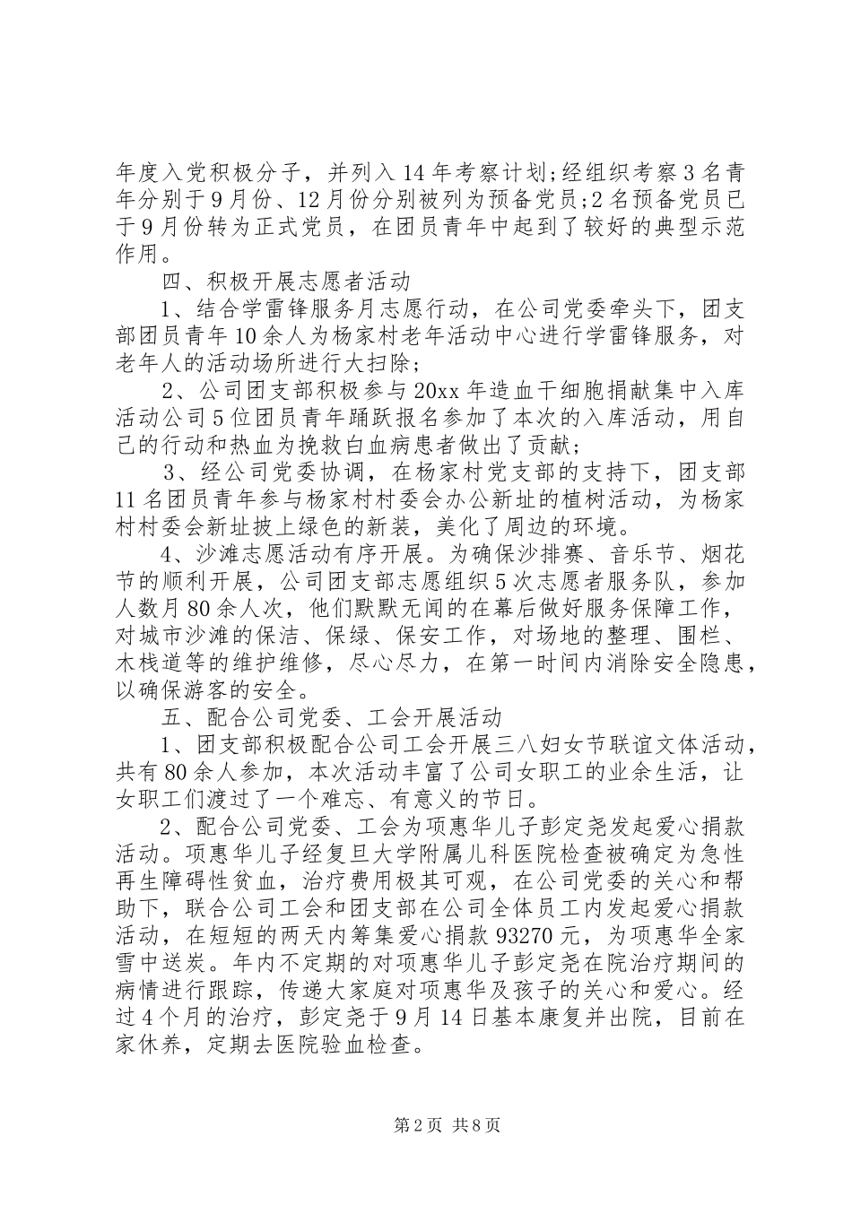 XX年铁路团支部工作心得体会_第2页