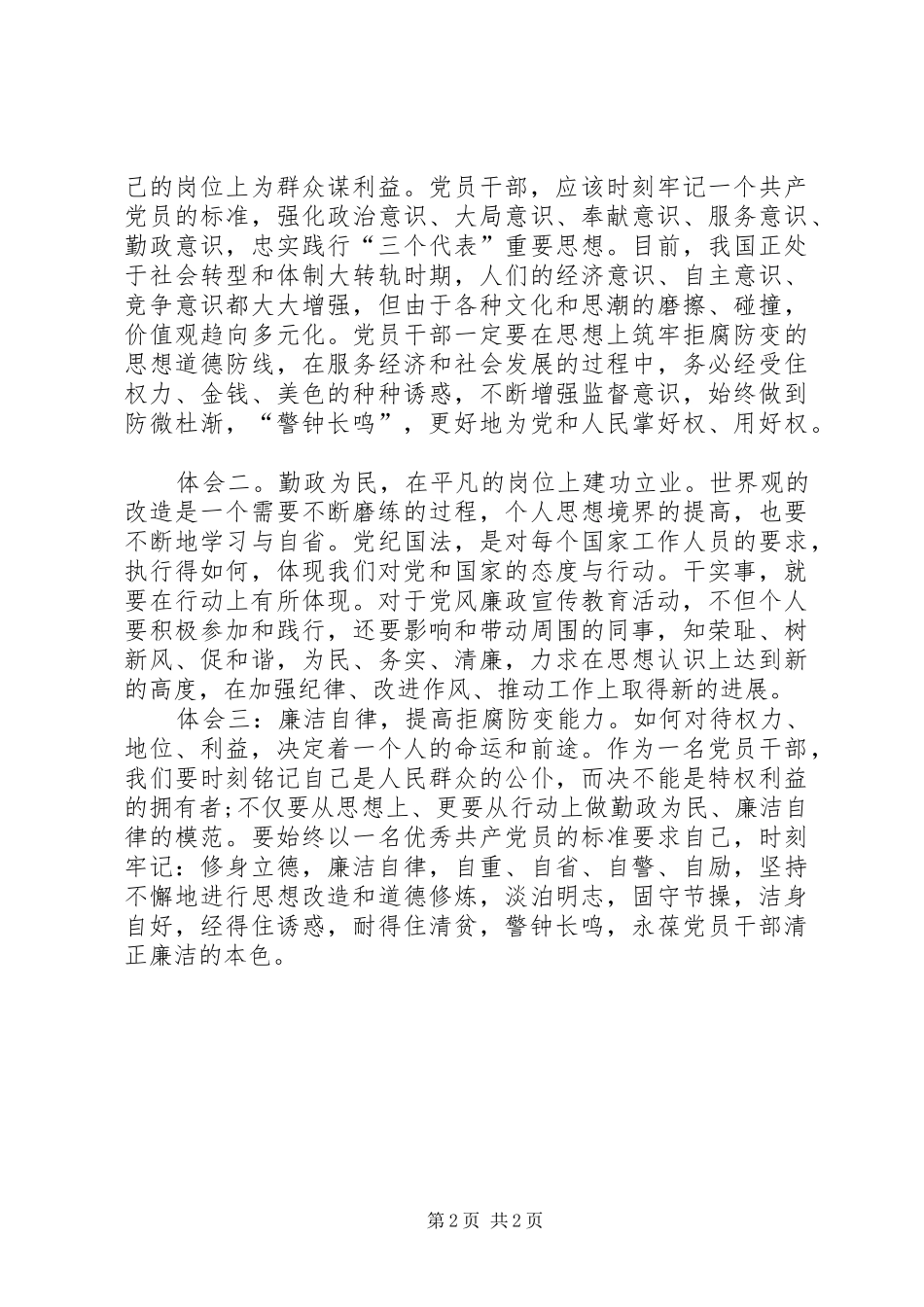 参观警示教育基地心得体会0._第2页