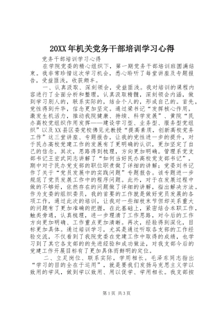 20XX年机关党务干部培训学习心得