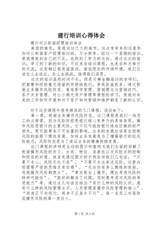 建行培训心得体会