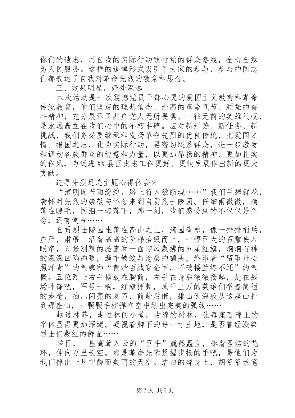 追寻先烈足迹主题心得体会多篇20XX年_第2页
