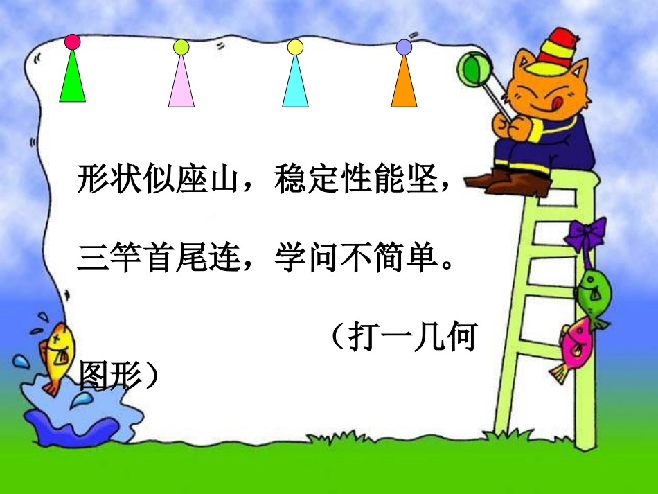 人教2011版小学数学四年级《三角形内角和》PPT_第2页