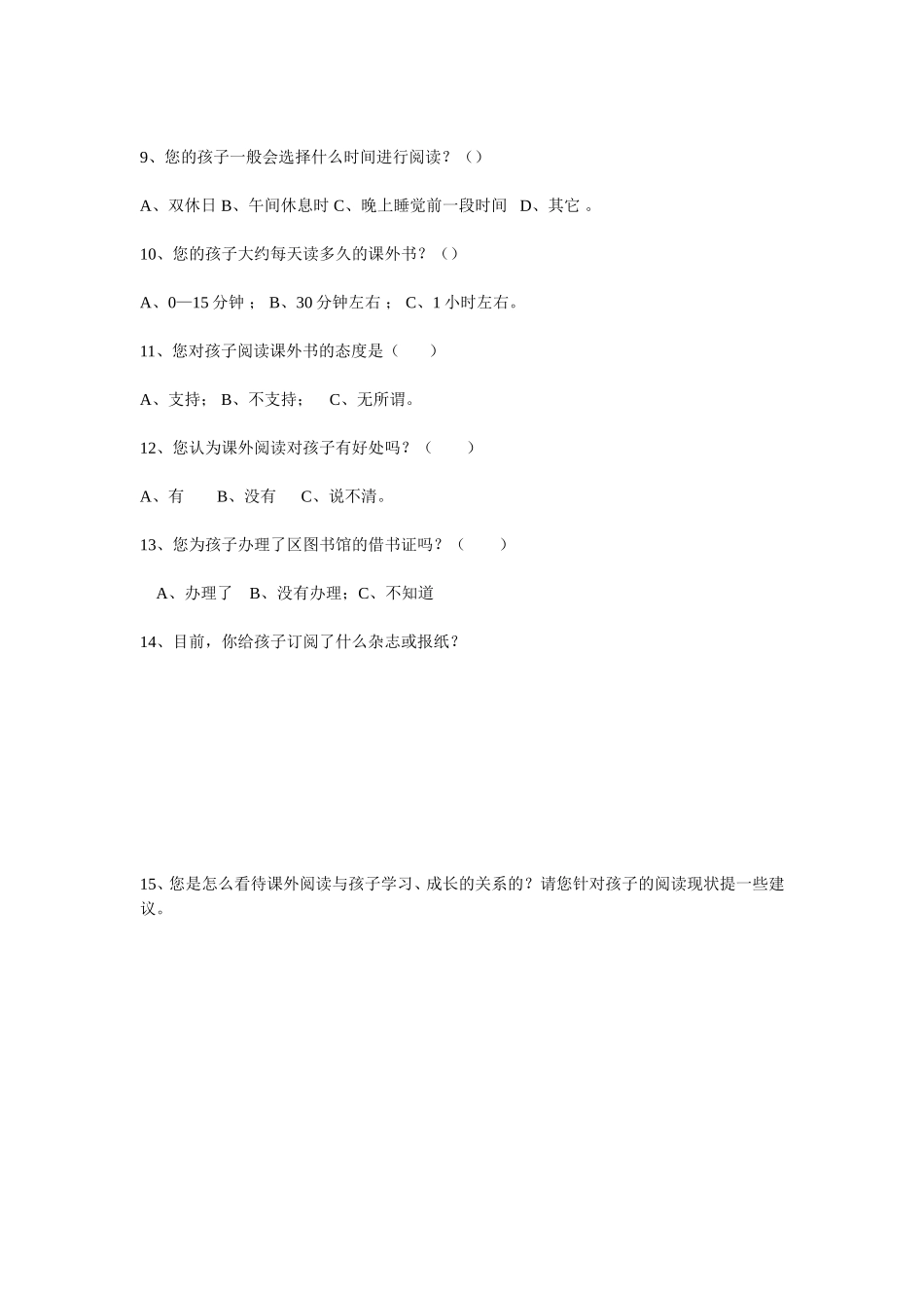 小学生阅读兴趣与习惯调查表_第2页