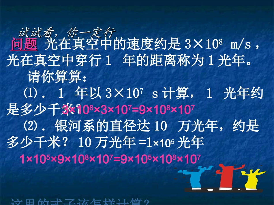 同底数幂的乘法 (4)_第2页