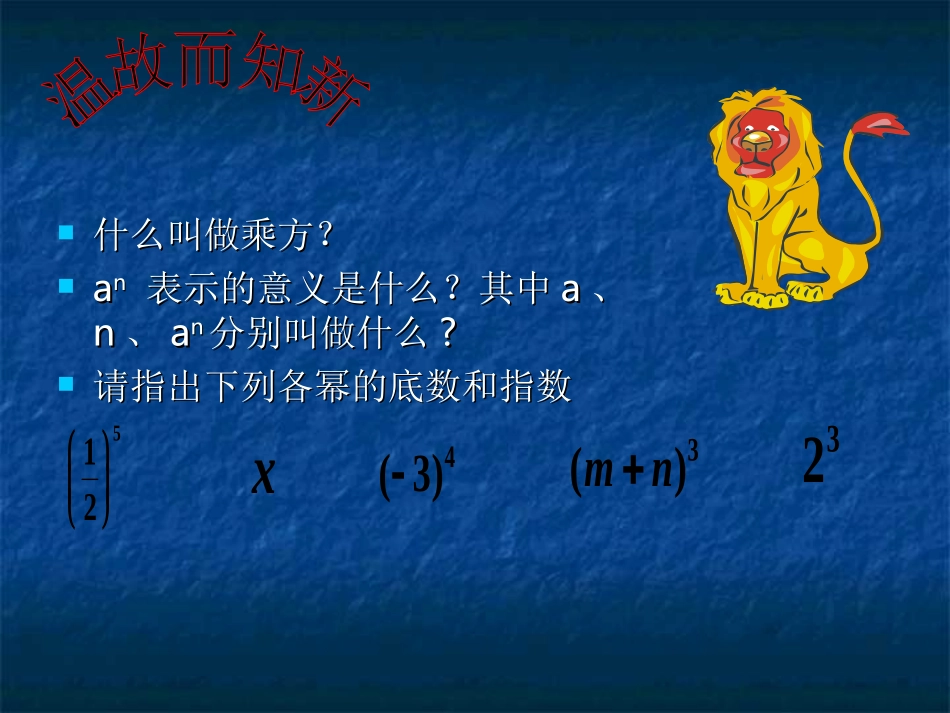 同底数幂的乘法 (4)_第3页