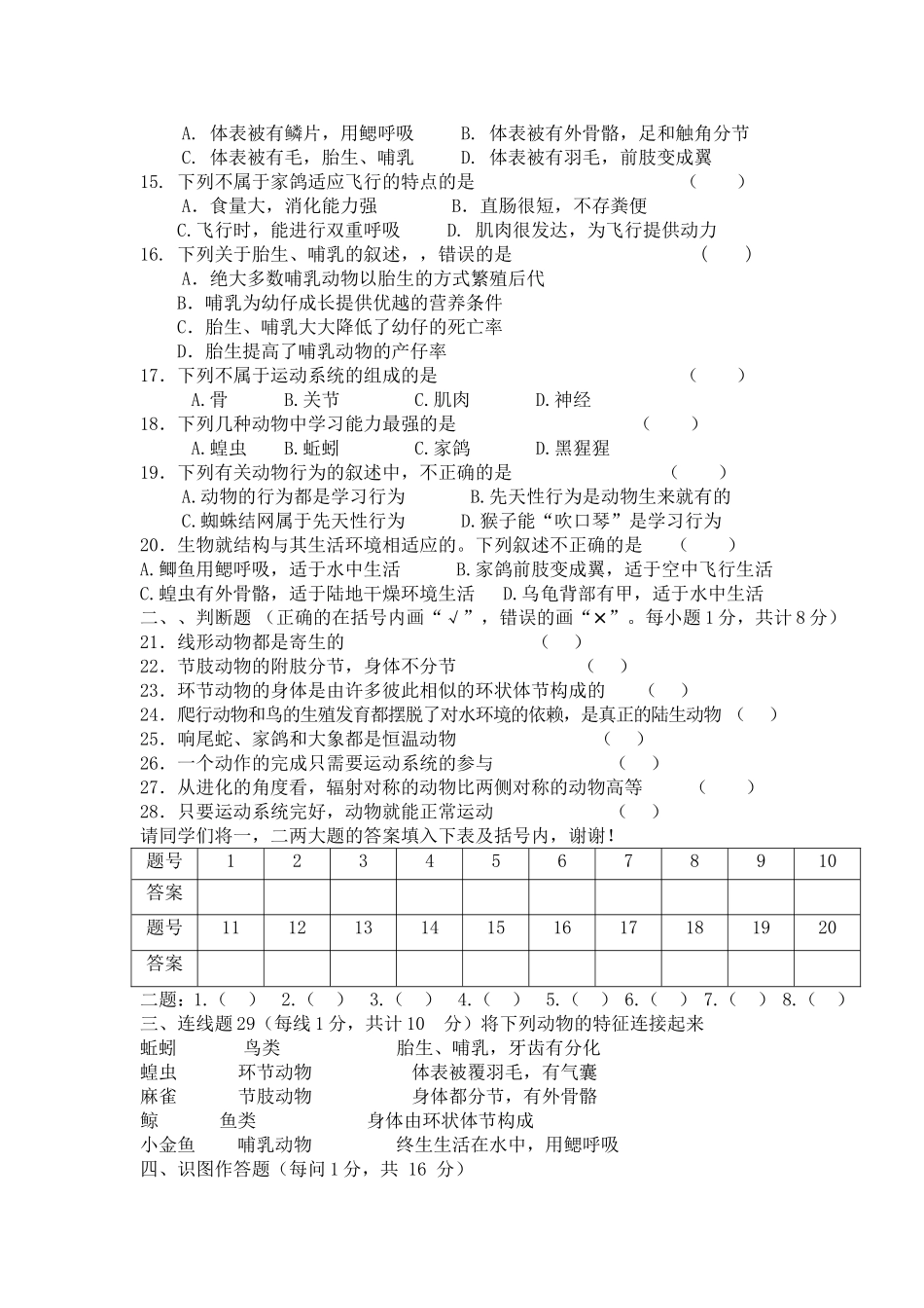 学年度第一学期八年级生物期中检测试卷_第2页