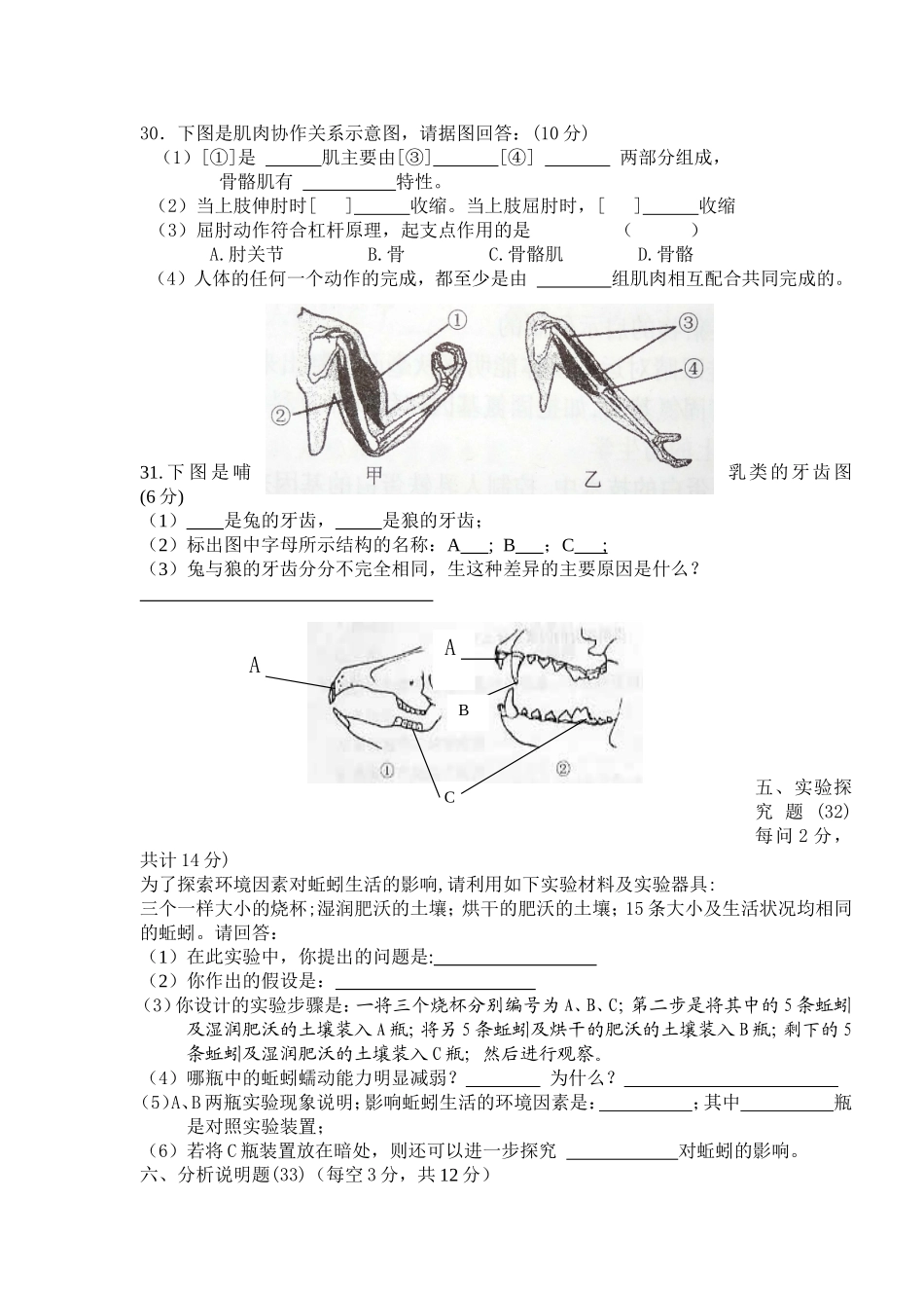 学年度第一学期八年级生物期中检测试卷_第3页