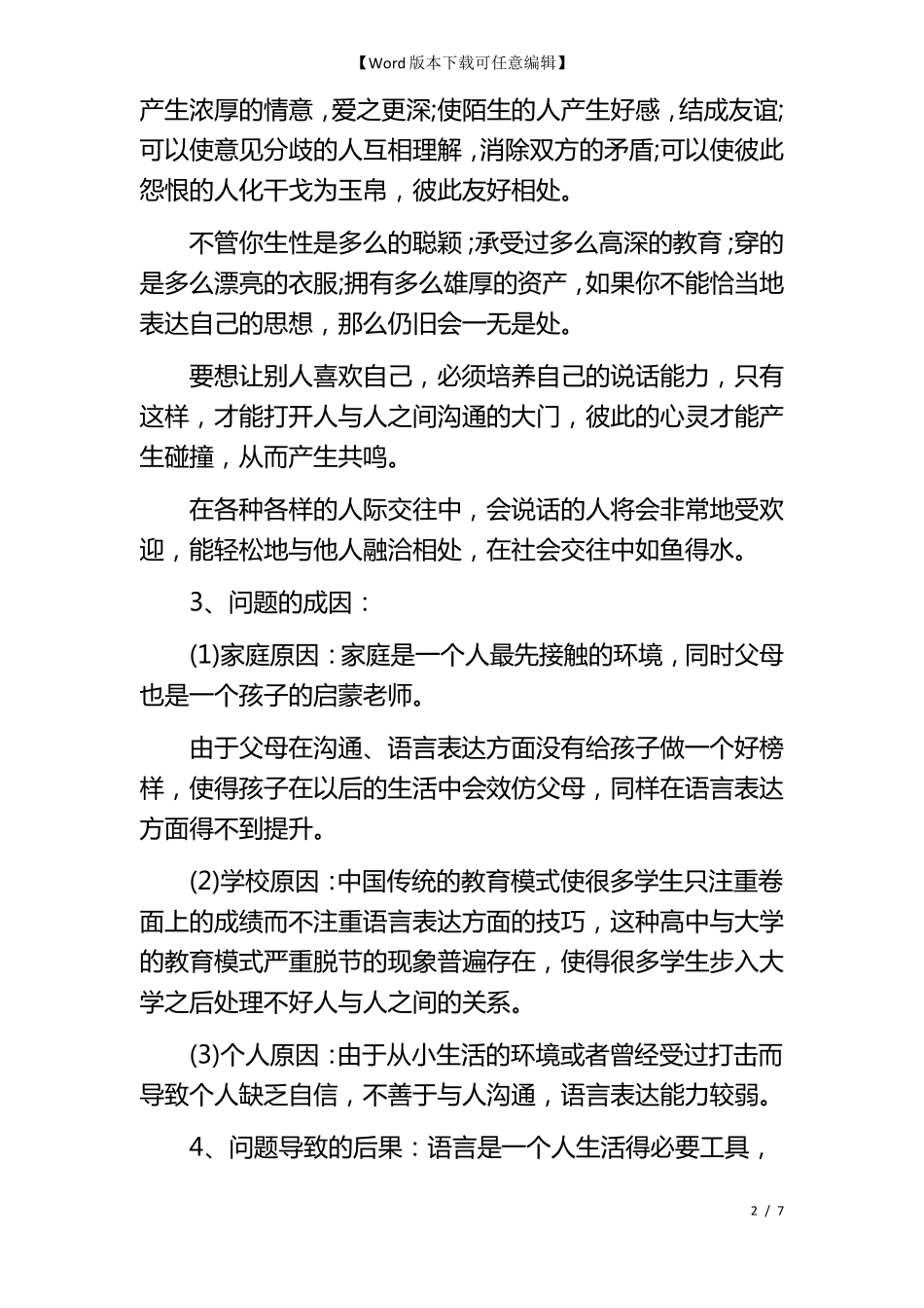 小组活动计划书_第2页