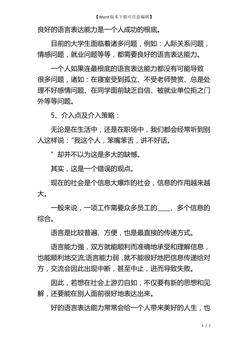 小组活动计划书_第3页