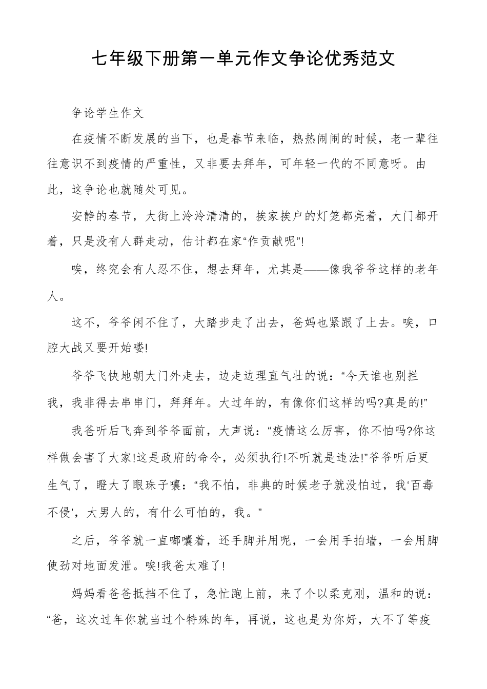 七年级下册作文争论优秀范文_第1页