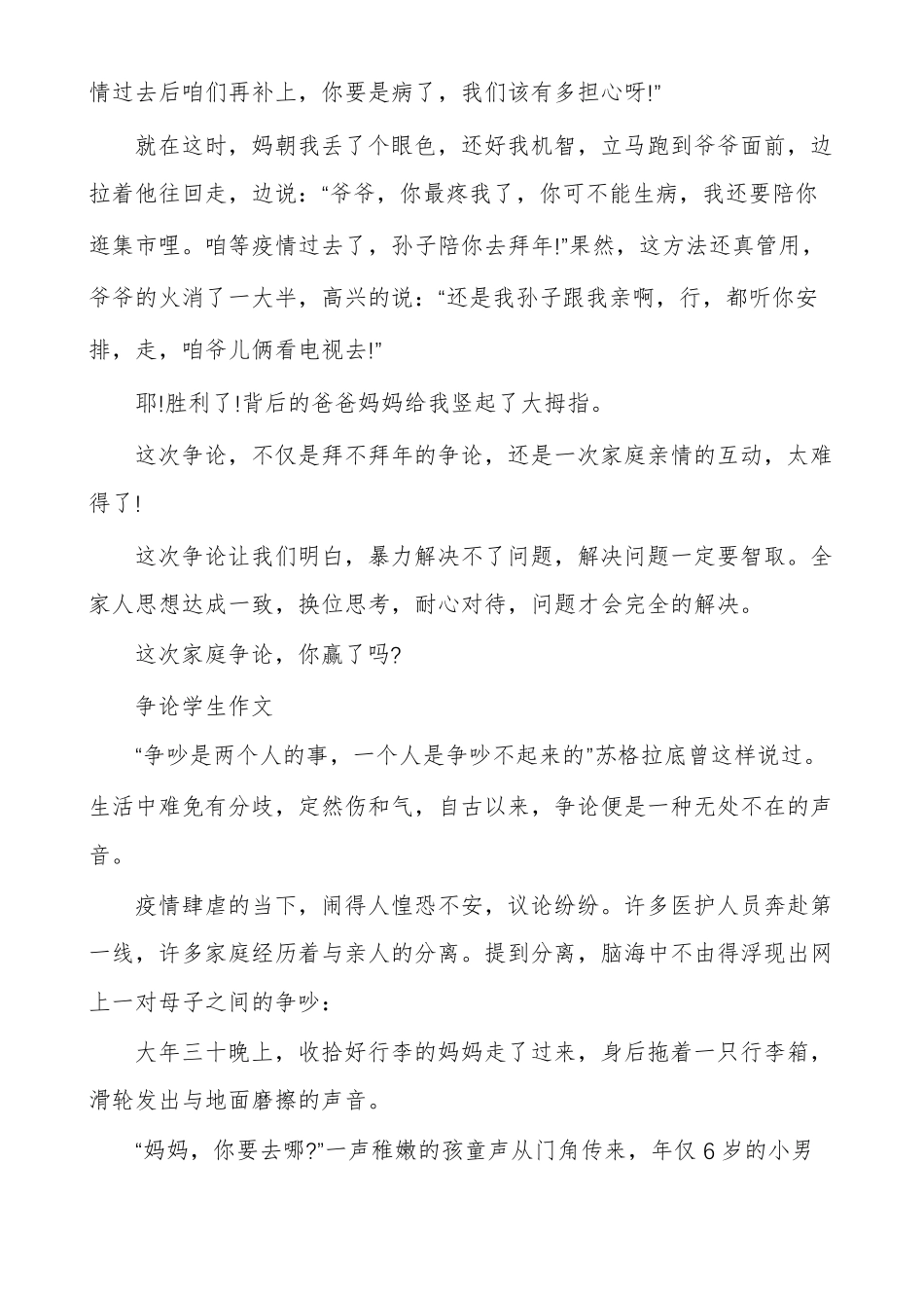 七年级下册作文争论优秀范文_第2页