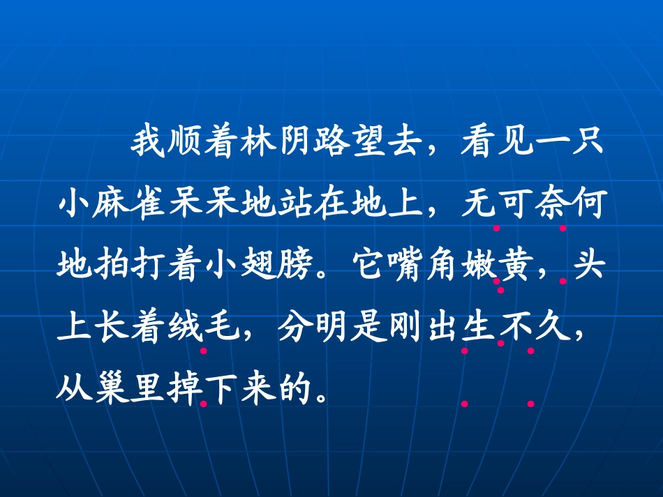 《麻雀》课件3ppt._第2页