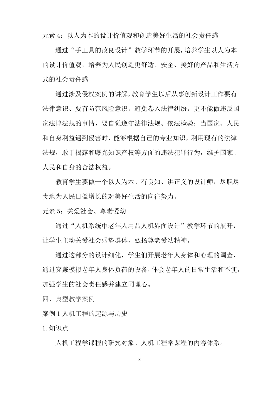 人机工程学课程思政教学案例一等奖_第3页