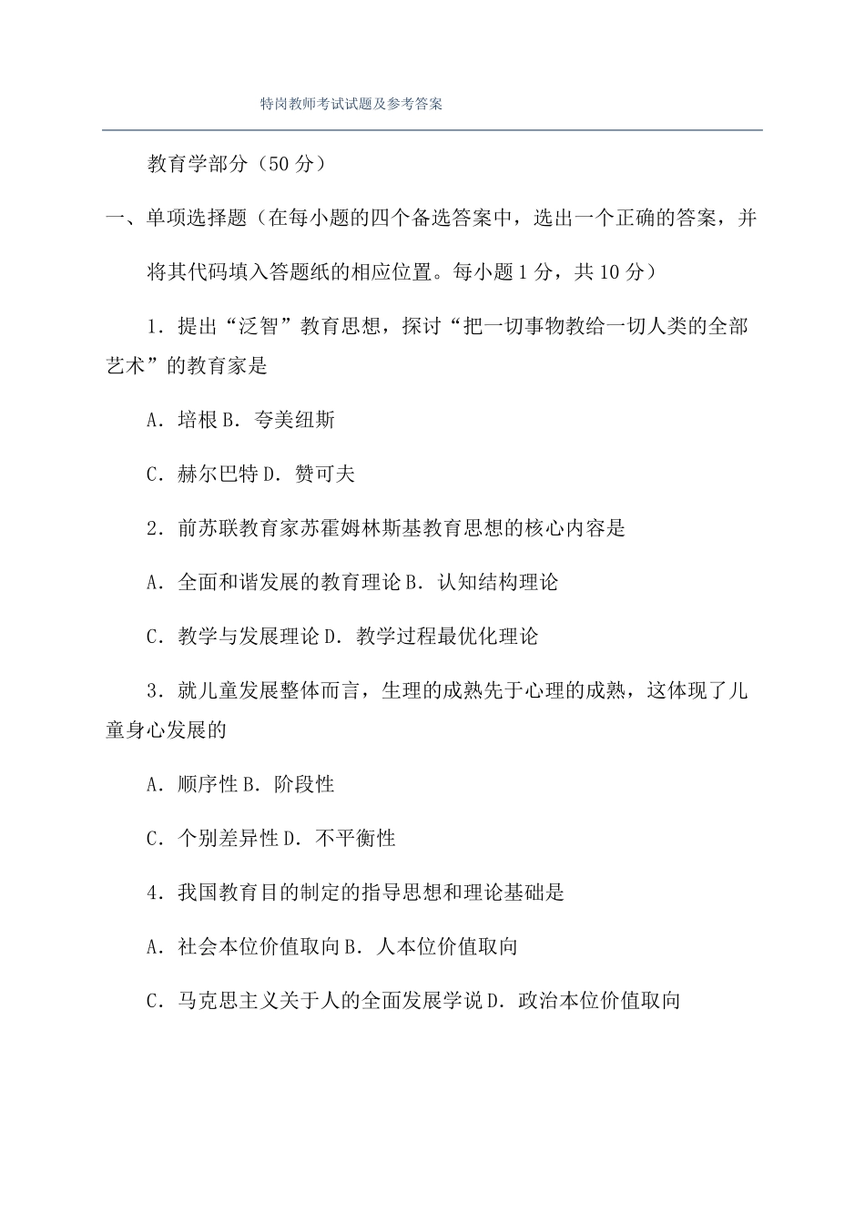 特岗教师考试试题及参考答案_第1页