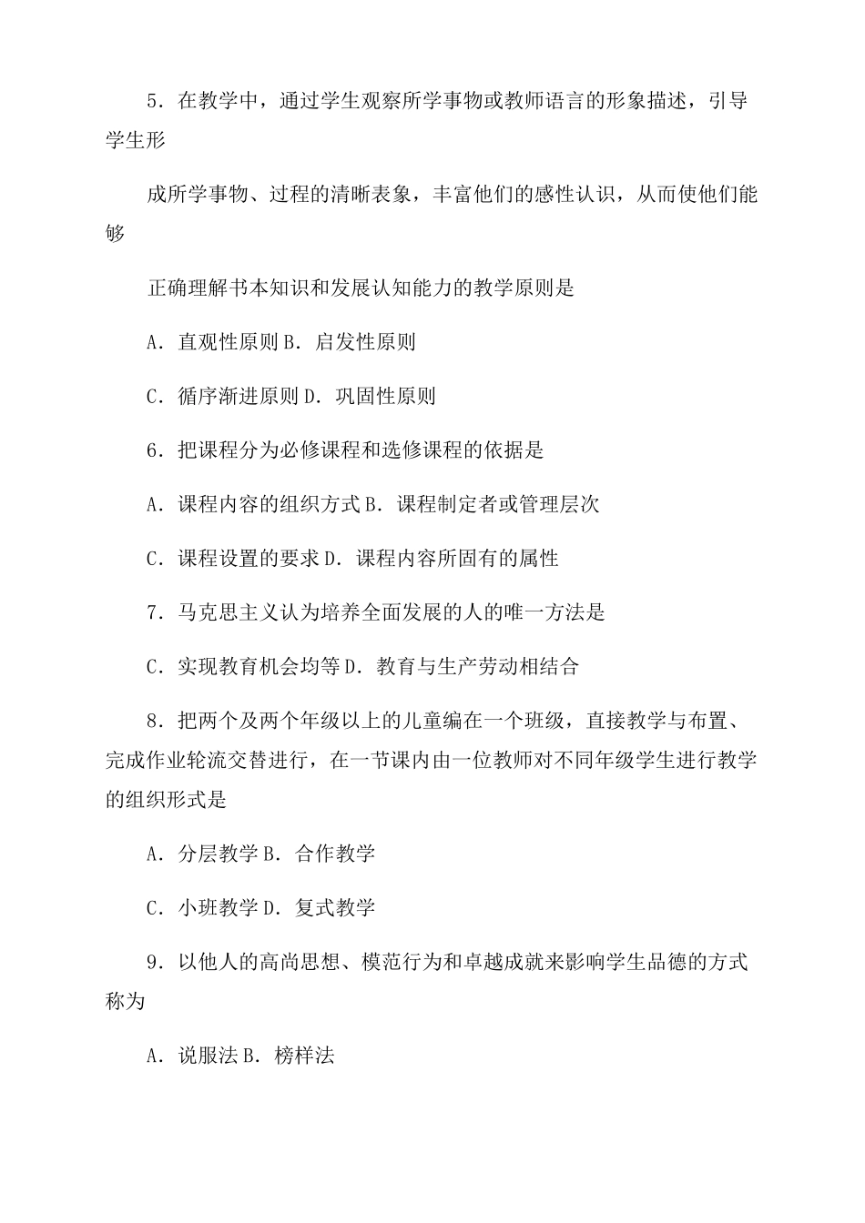 特岗教师考试试题及参考答案_第2页