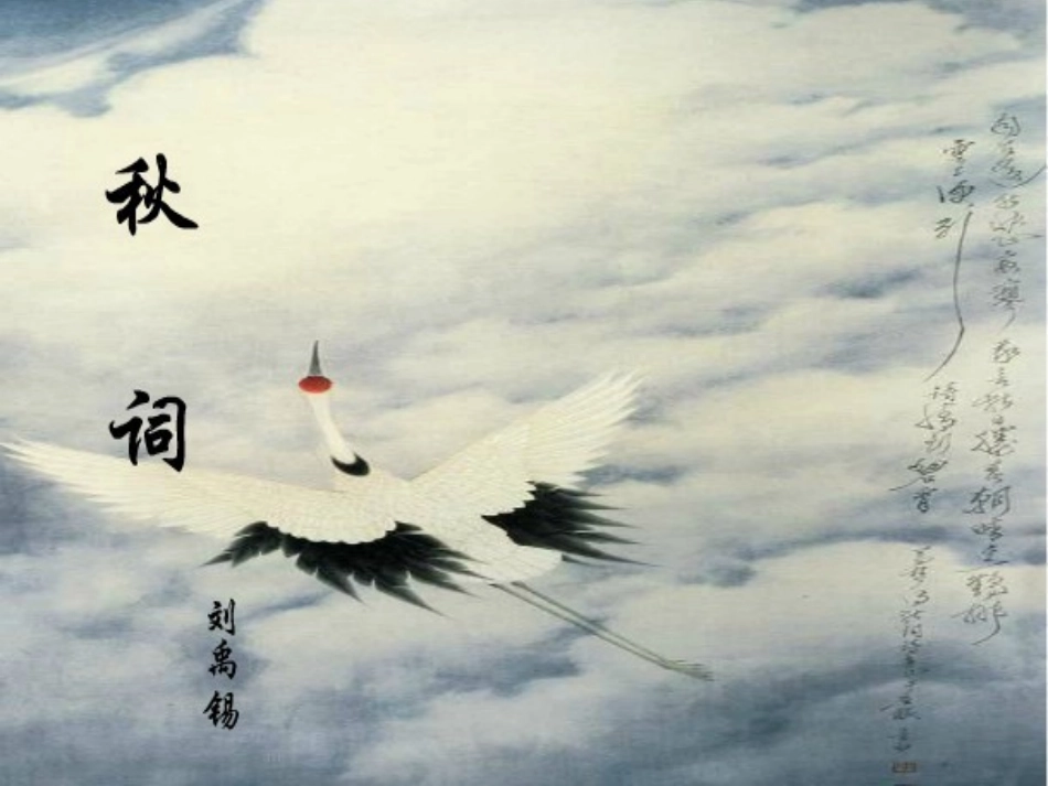 秋词-(3)_第2页