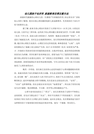幼儿园孩子也厌学-家庭教育还得注意方法.