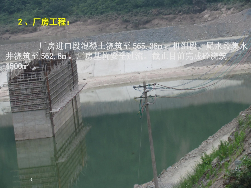 汉中公司巨亭水电站进度形象_第3页