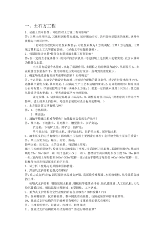 建筑施工技术课后问答