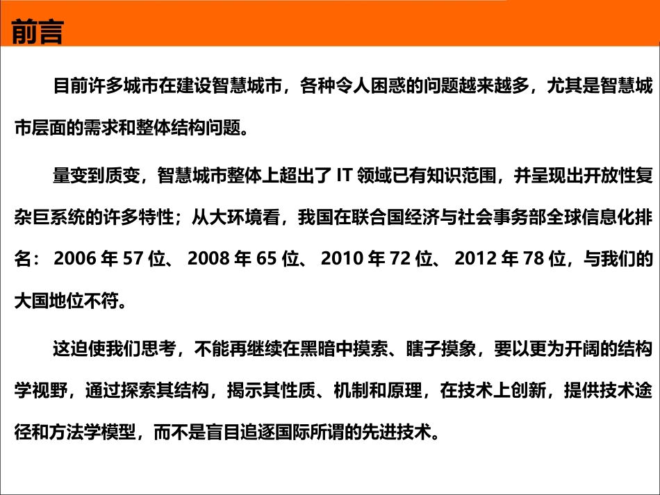 智慧城市的结构问题探索_第2页