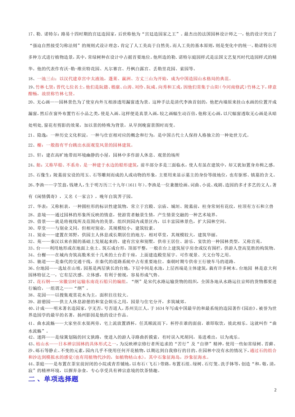 中外园林史知识点整理试题_第2页
