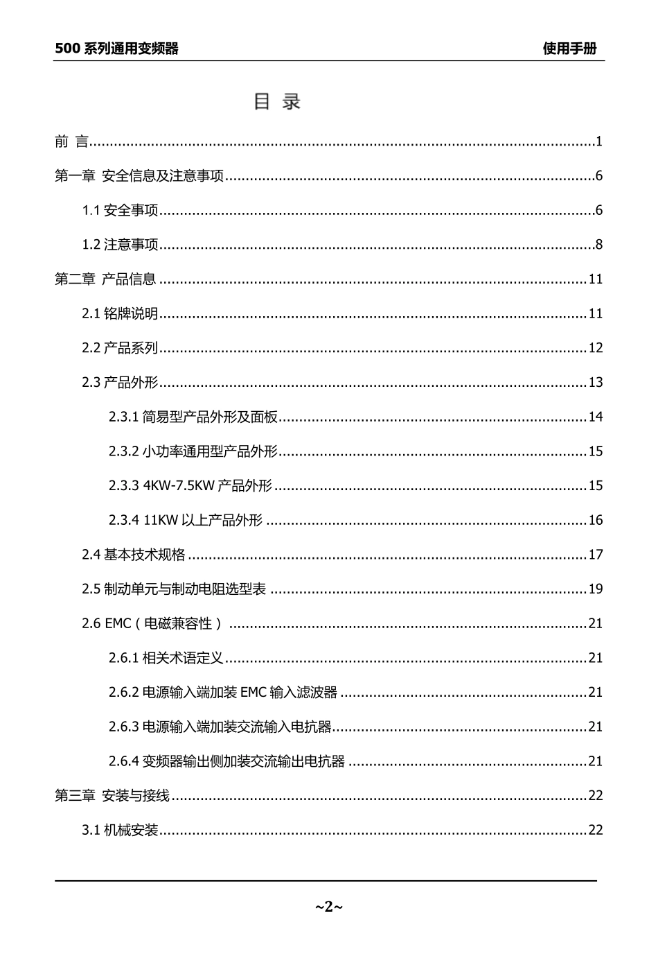 深圳川禾变频器H500系列说明书_第2页