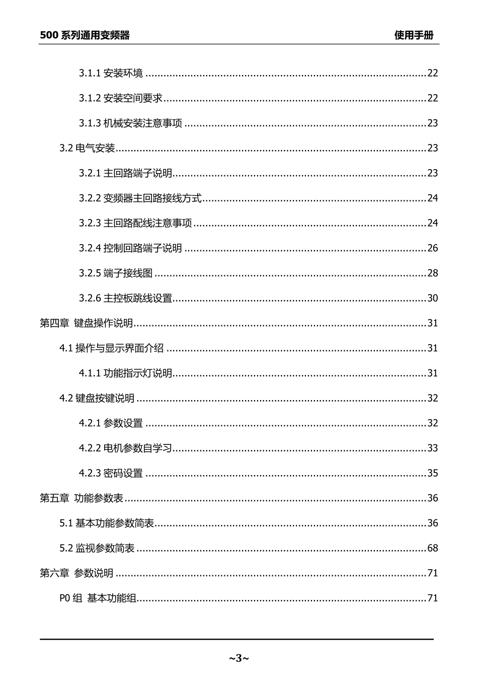 深圳川禾变频器H500系列说明书_第3页
