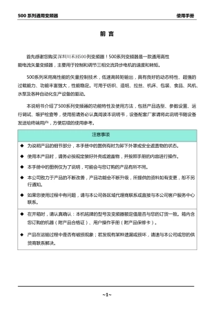 深圳川禾变频器H500系列说明书