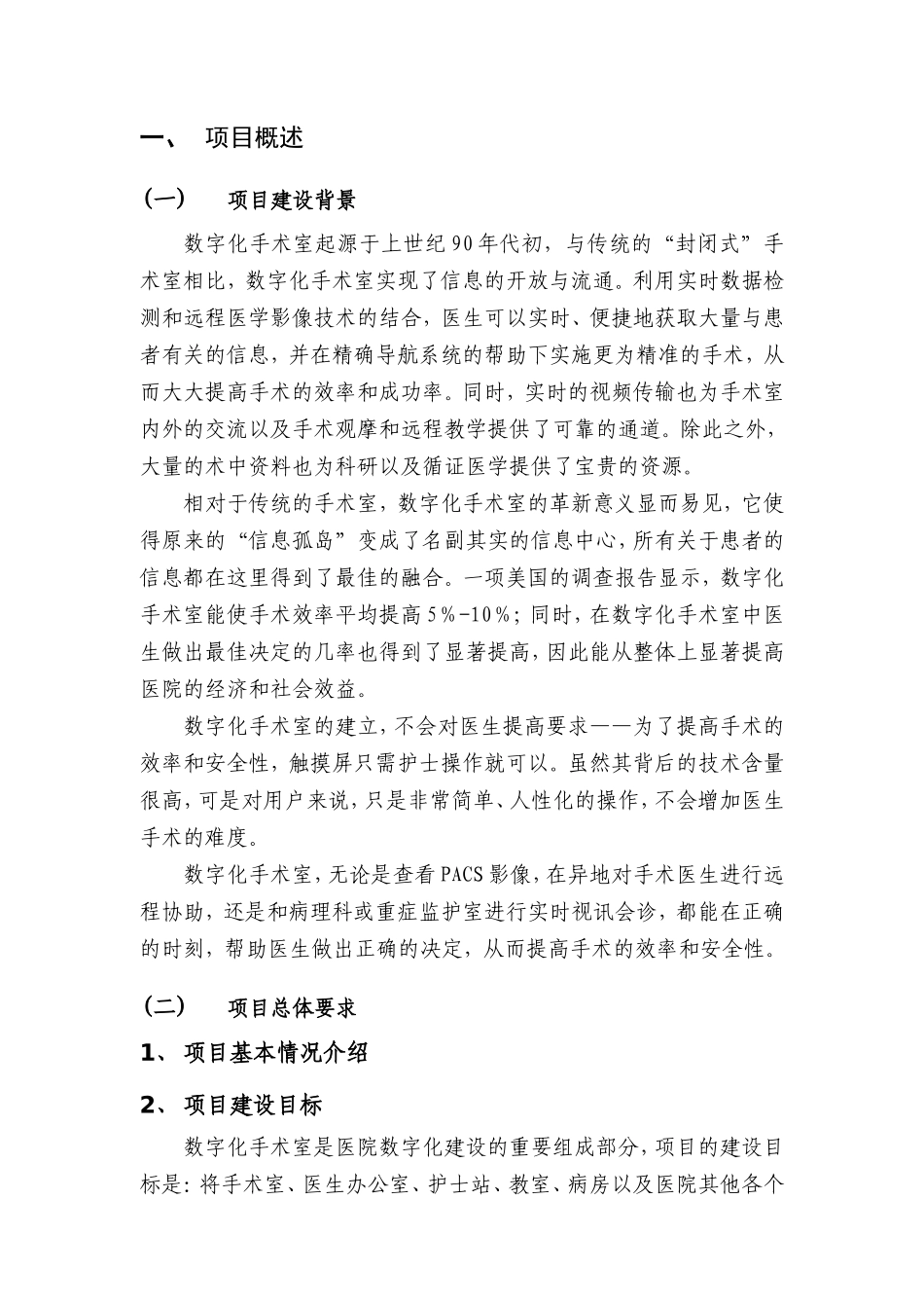 数字化手术室设计方案_第2页