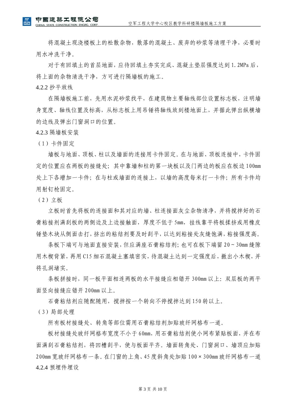 隔墙板施工方案_第3页