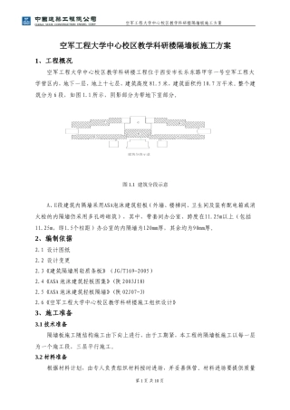 隔墙板施工方案