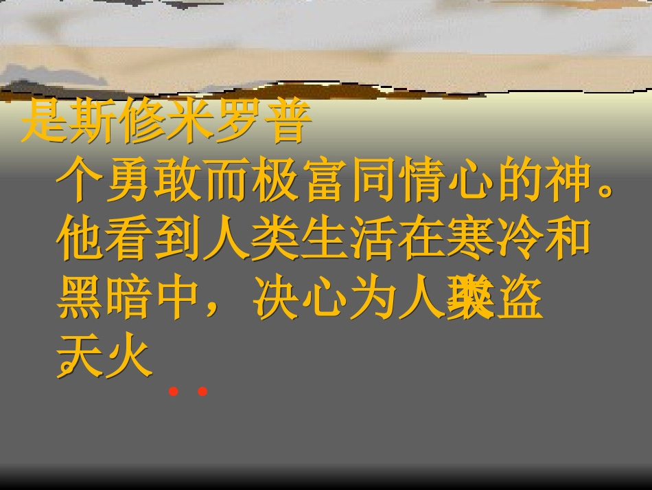14.普罗米修斯盗火_第3页