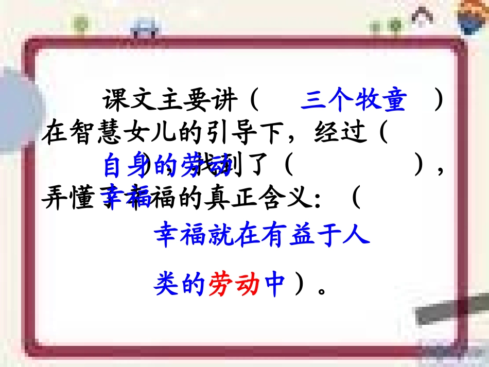 《幸福在哪里》课件_第3页