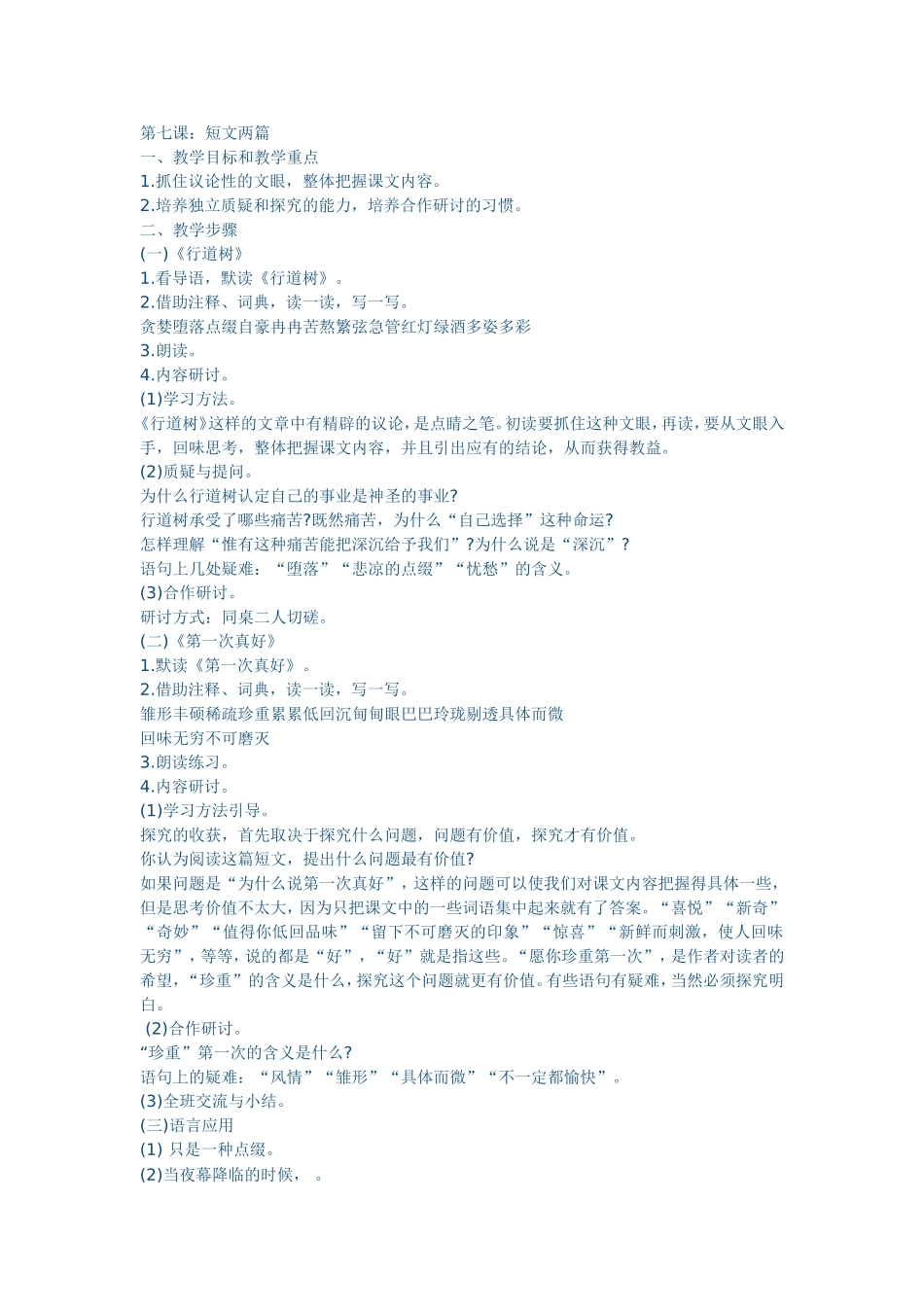 《短文两篇》教学设计_第1页