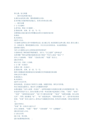 《短文两篇》教学设计