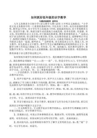 如何抓好低年级的识字教学