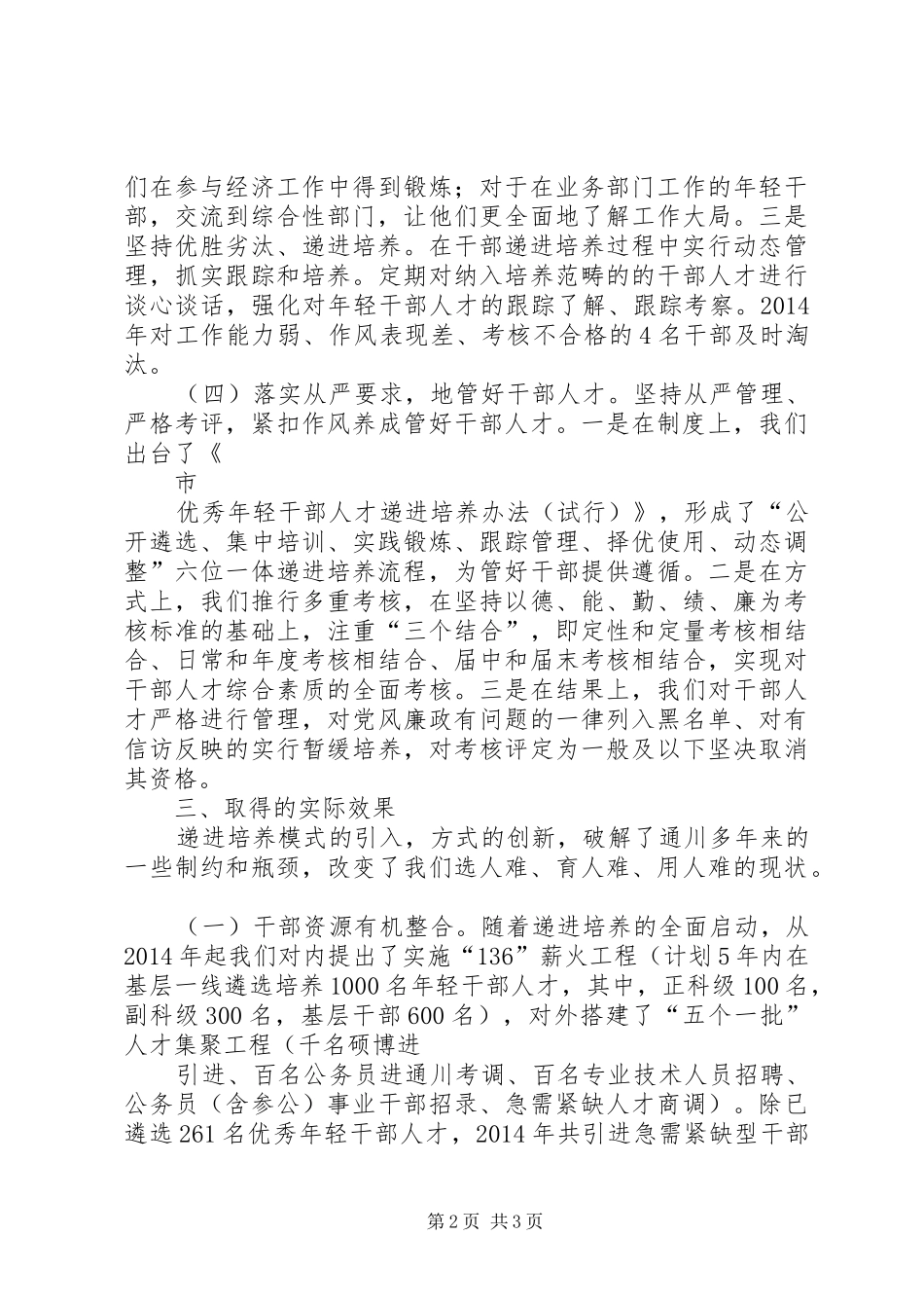优秀年轻干部人才和递进培养学习体会_第2页