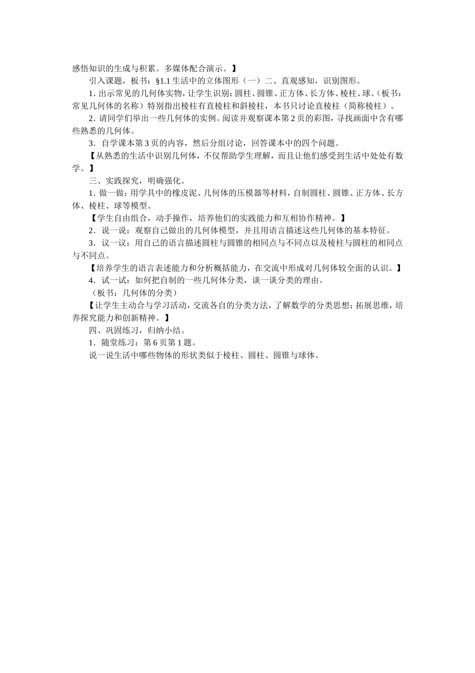 生活中的立体图形-(3)_第2页