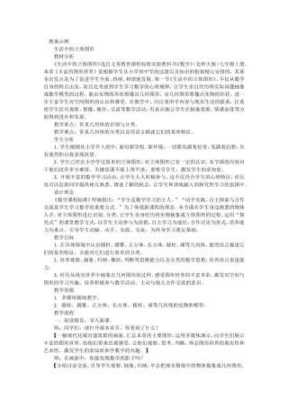 生活中的立体图形-(3)