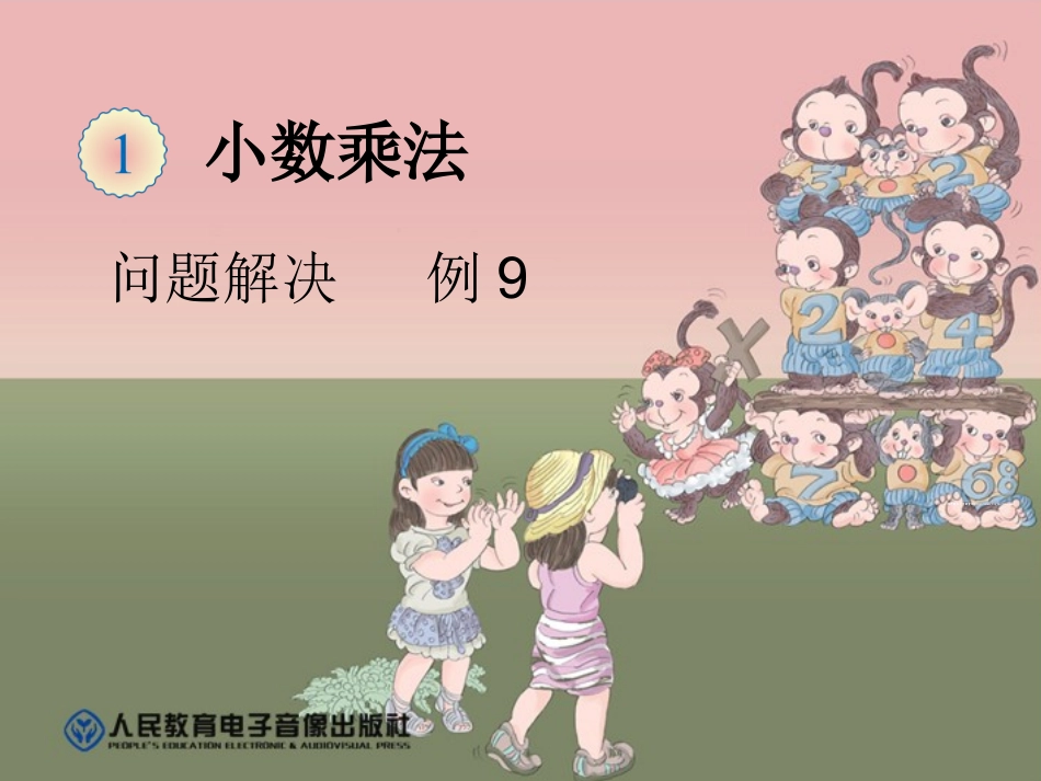 问题解决例9课件1-(1)_第1页