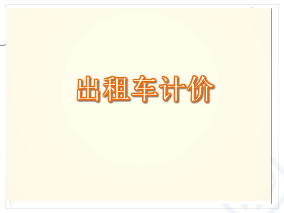问题解决例9课件1-(1)_第2页