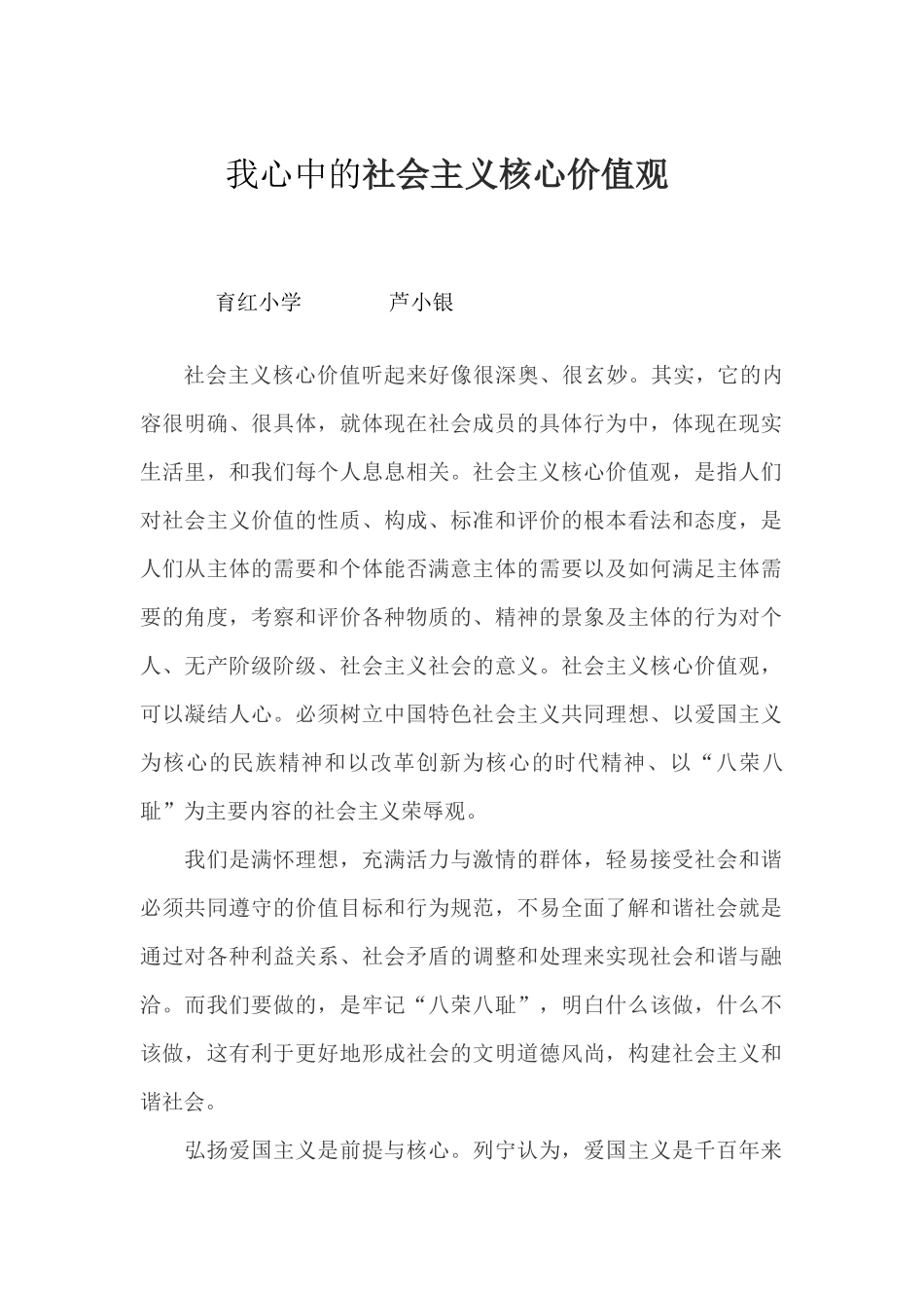 社会主义核心价值听起来好像很深奥_第1页