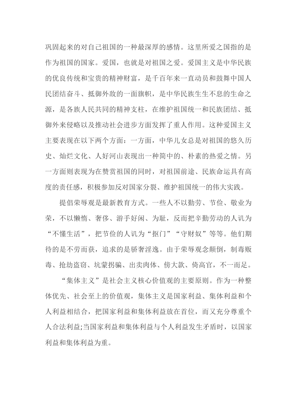 社会主义核心价值听起来好像很深奥_第2页