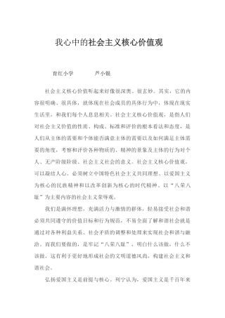 社会主义核心价值听起来好像很深奥