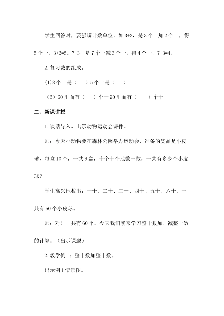 小学数学人教2011课标版一年级第1课时--整十数加、减整十数-(2)_第2页